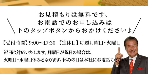 無料お見積もり 新日本ハウスのリフォーム 東京 埼玉 千葉 神奈川