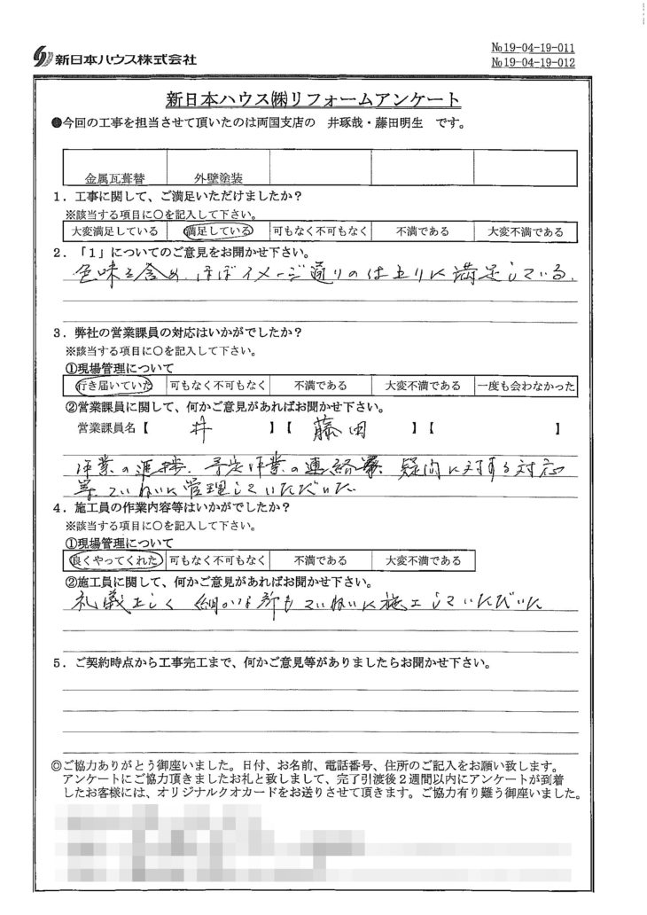   東京都墨田区で屋根葺替･外壁塗装をされたO様の声