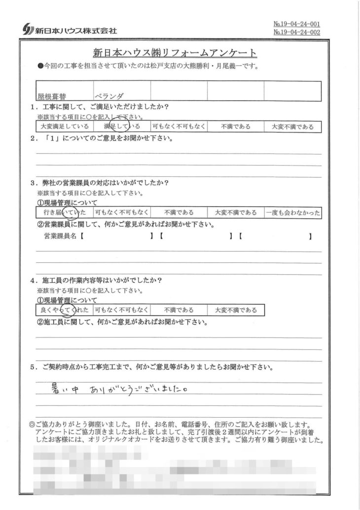   東京都葛飾区で屋根葺替･ベランダ交換をされたM様の声