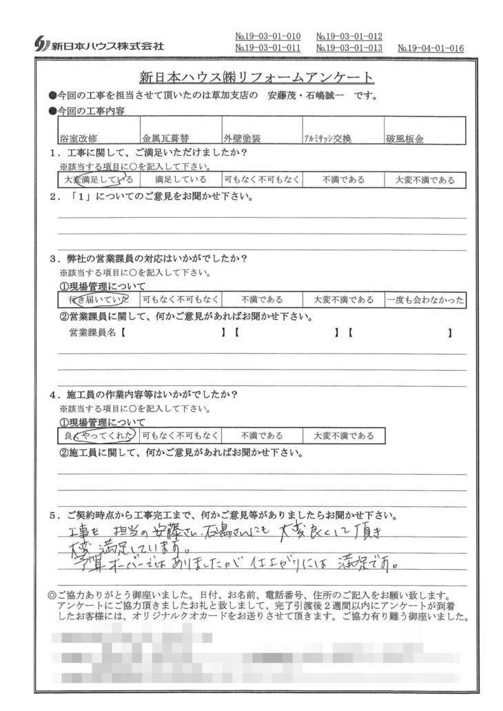   東京都足立区で屋根･外壁･浴室改修をされたT様の声