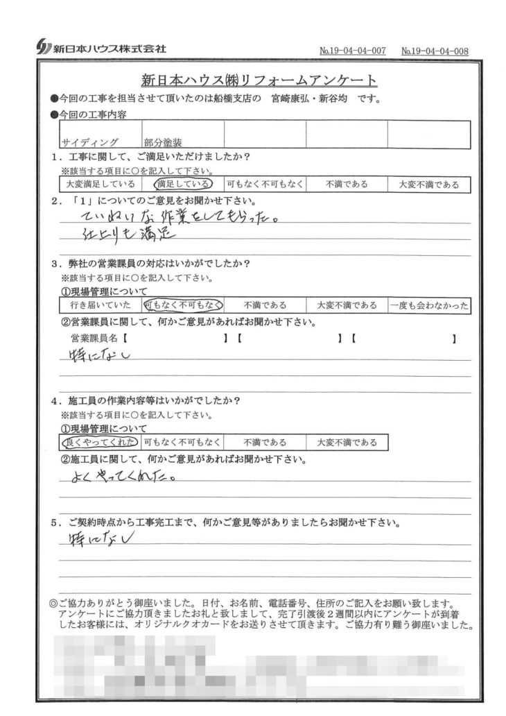   千葉県船橋市で外壁サイディング張替･塗装をされたA様の声