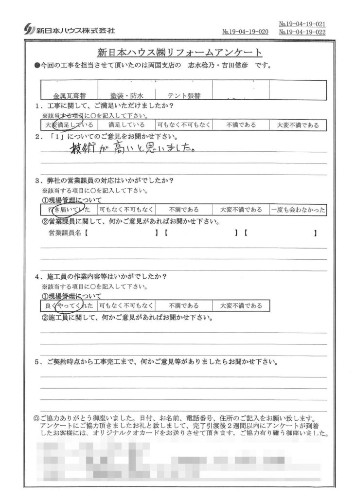  東京都葛飾区で屋根葺替･外壁塗装･ベランダ防水をされたN様の声