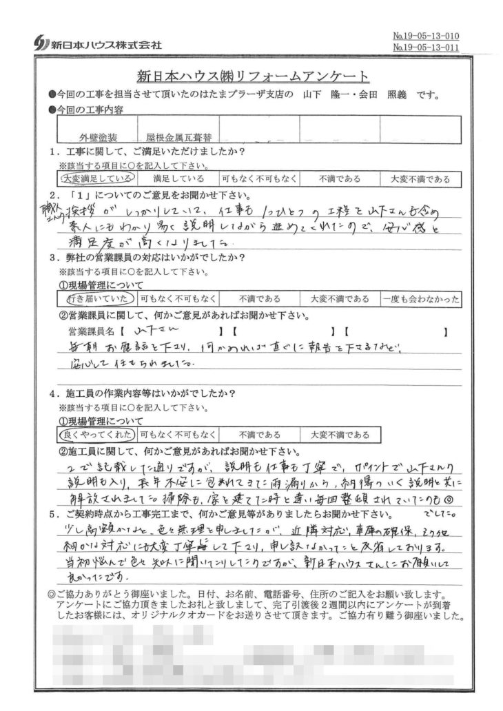   神奈川県川崎市で屋根金属瓦葺替･外壁塗装をされたF様の声