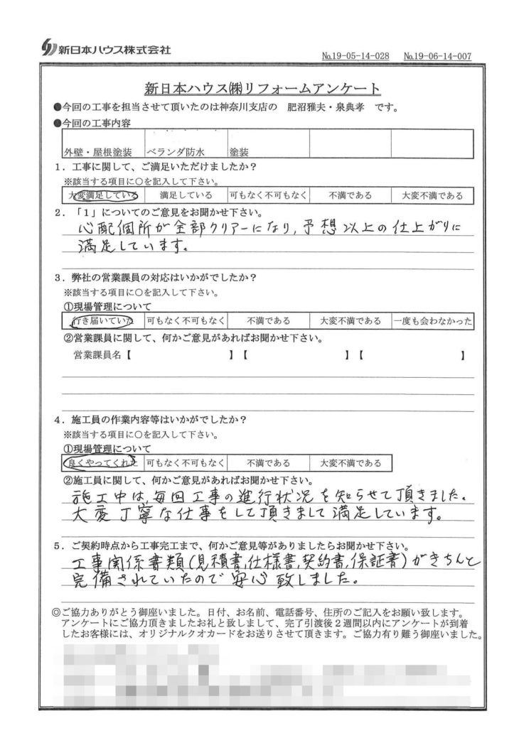   神奈川県横浜市で外壁･屋根塗装･ベランダ防水をされたT様の声