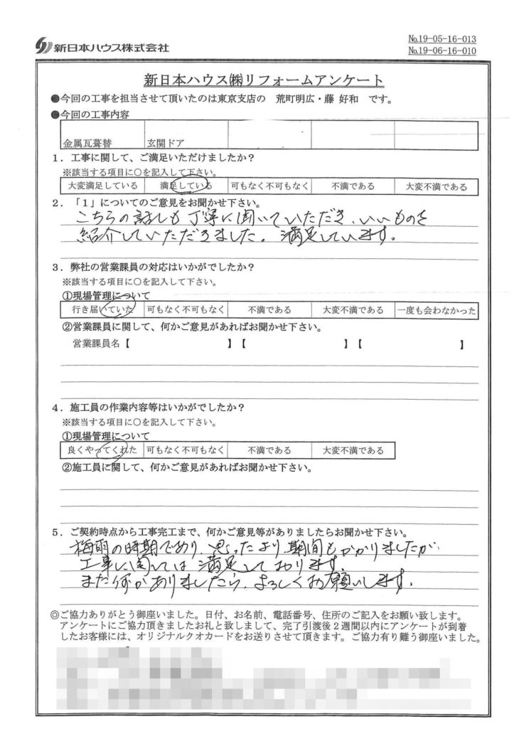   東京都杉並区で屋根金属瓦葺替･玄関ドア交換をされたM様の声