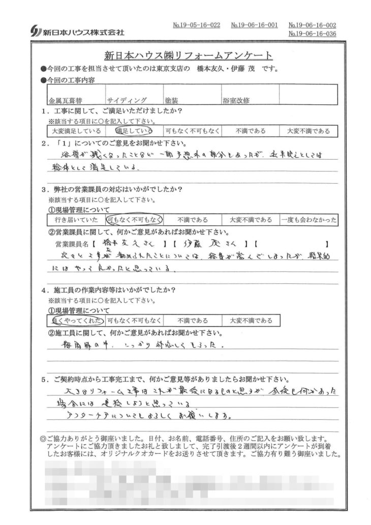   東京都板橋区で屋根葺替･外壁サイディング･塗装･浴室改修をされたK様の声