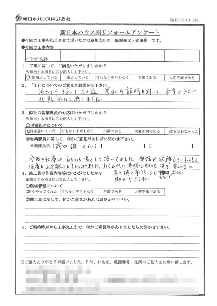   東京都足立区でベランダ洗浄をされたH様の声