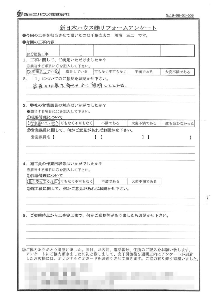   千葉県千葉市で木鉄部塗装をされたC様の声