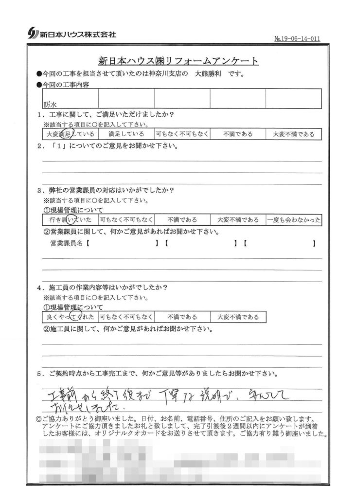   神奈川県鎌倉市でベランダ防水をされたU様の声