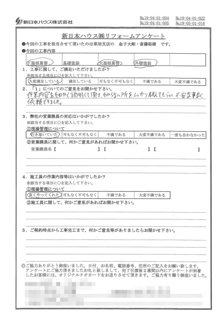   埼玉県川口市で屋根金属瓦葺替･外壁･基礎塗装をされたS様の声