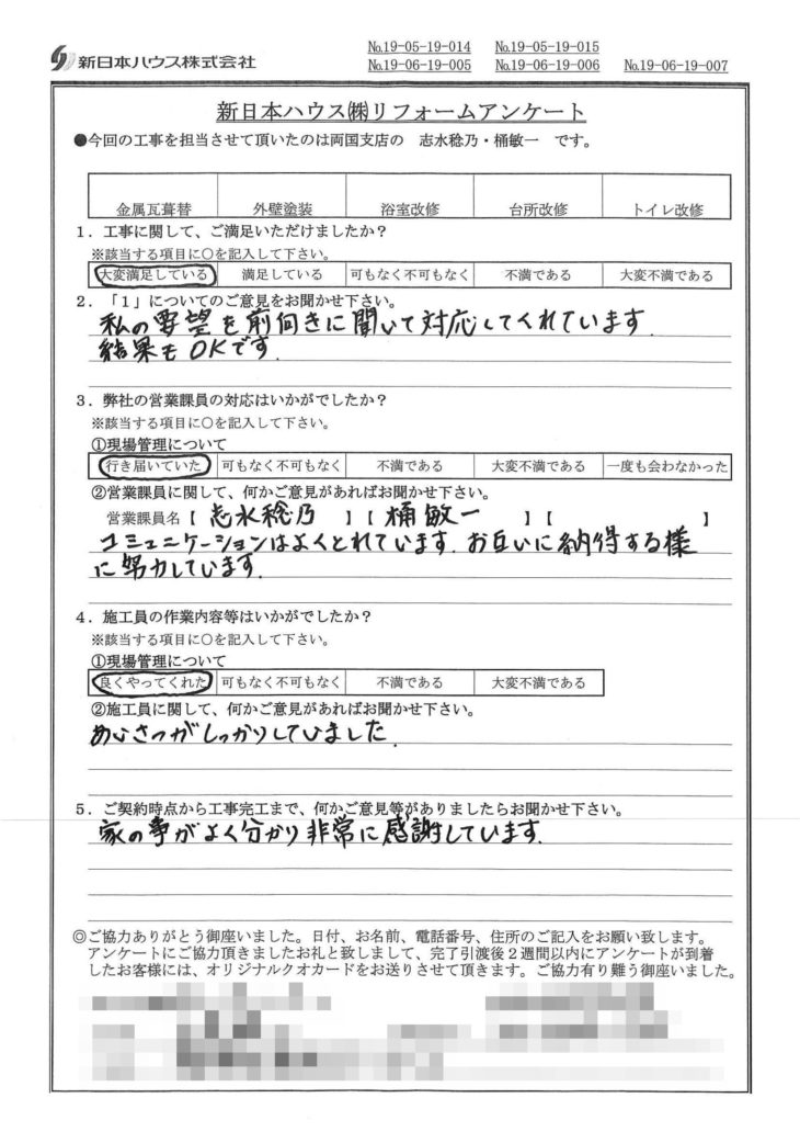   東京都葛飾区で屋根･外壁･浴室･台所･トイレ改修をされたU様の声