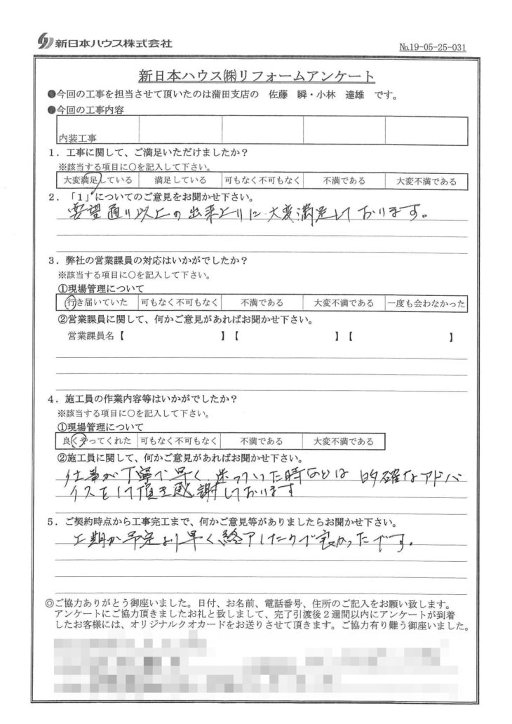   東京都品川区で内装工事をされたN様の声