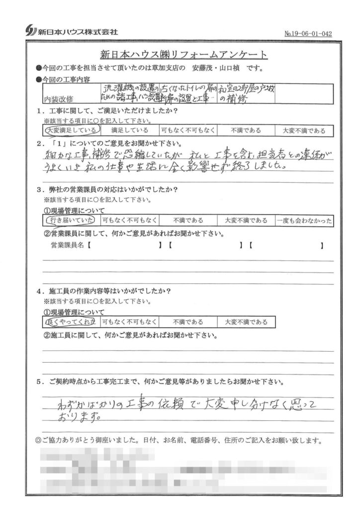   東京都足立区で内装改修をされたA様の声
