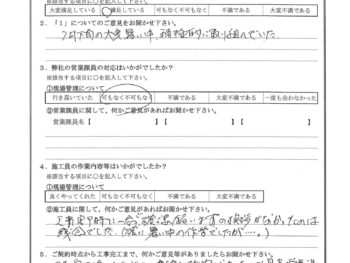 千葉県四街道市でトイレ改修をされたY様の声