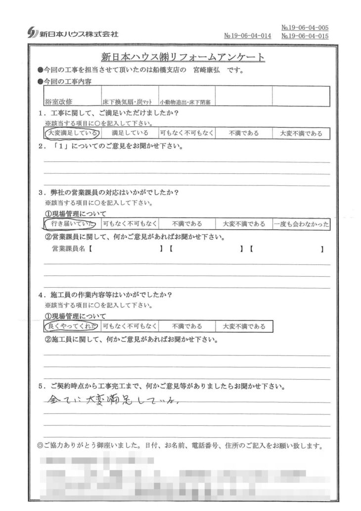   千葉県船橋市で浴室改修･床下換気扇取付をされたM様の声