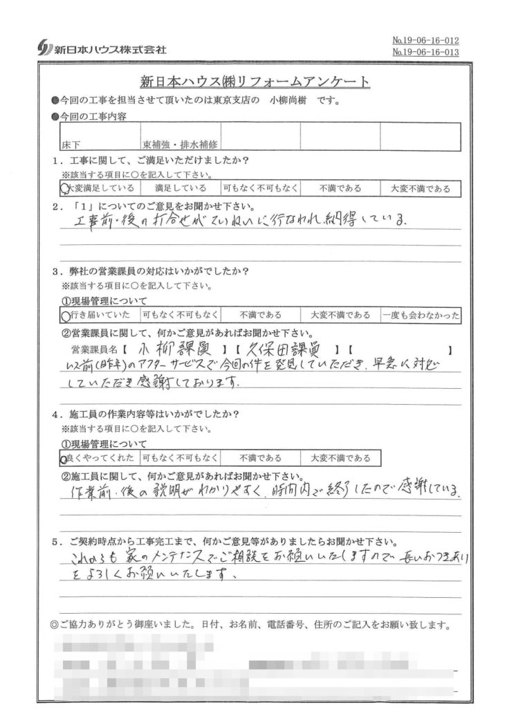   東京都西東京市で床下換気扇取付･束補強･配管補修をされたN様の声