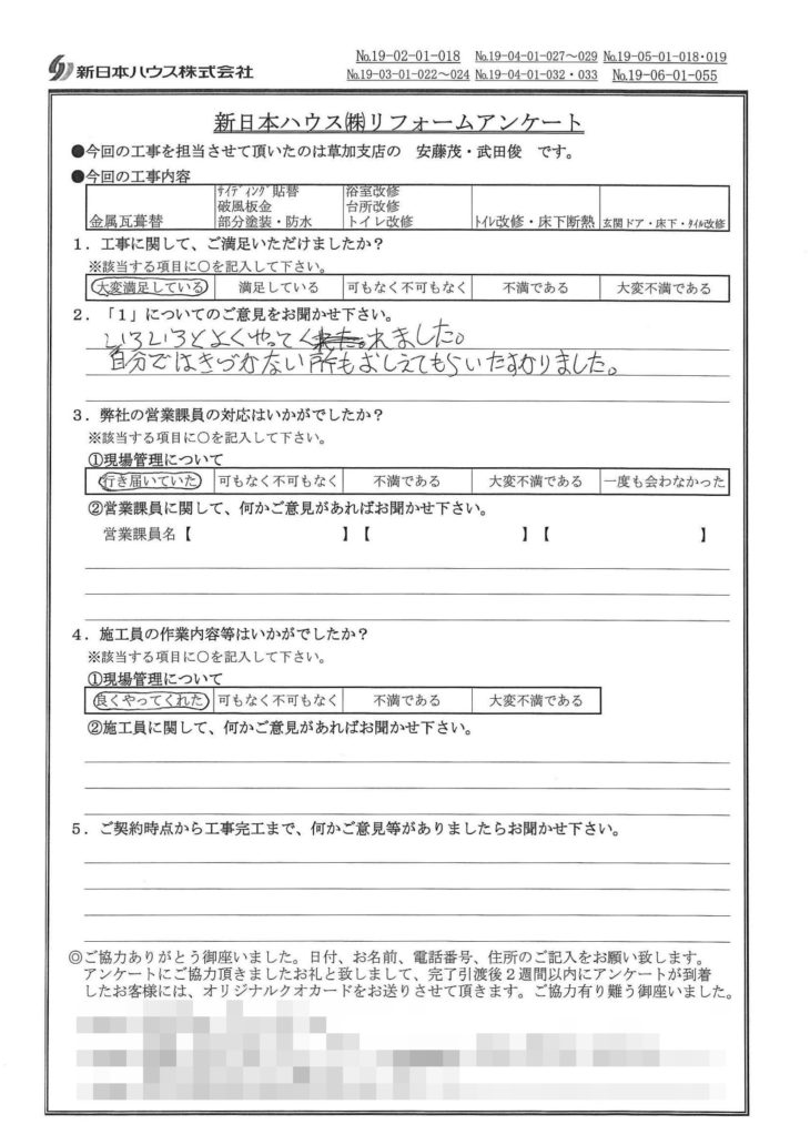   東京都足立区で全面改修をされたI様の声