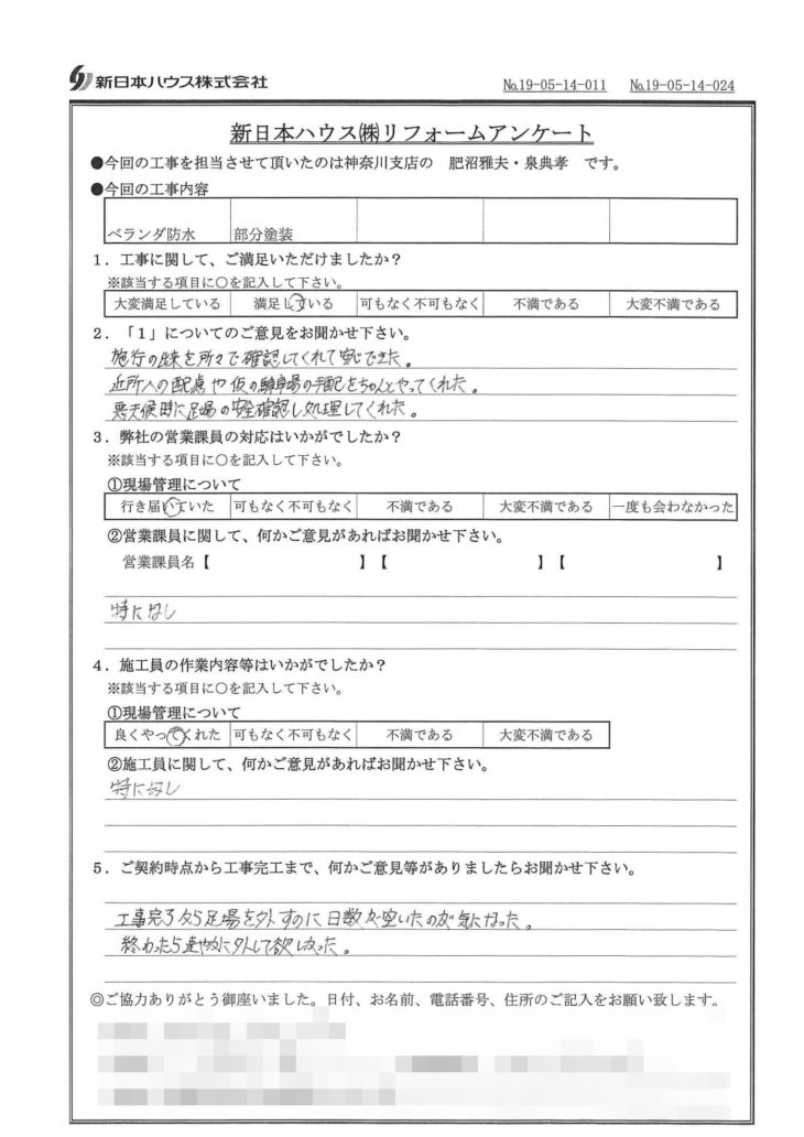   神奈川県横浜市でベランダ防水･木鉄部塗装をされたN様の声