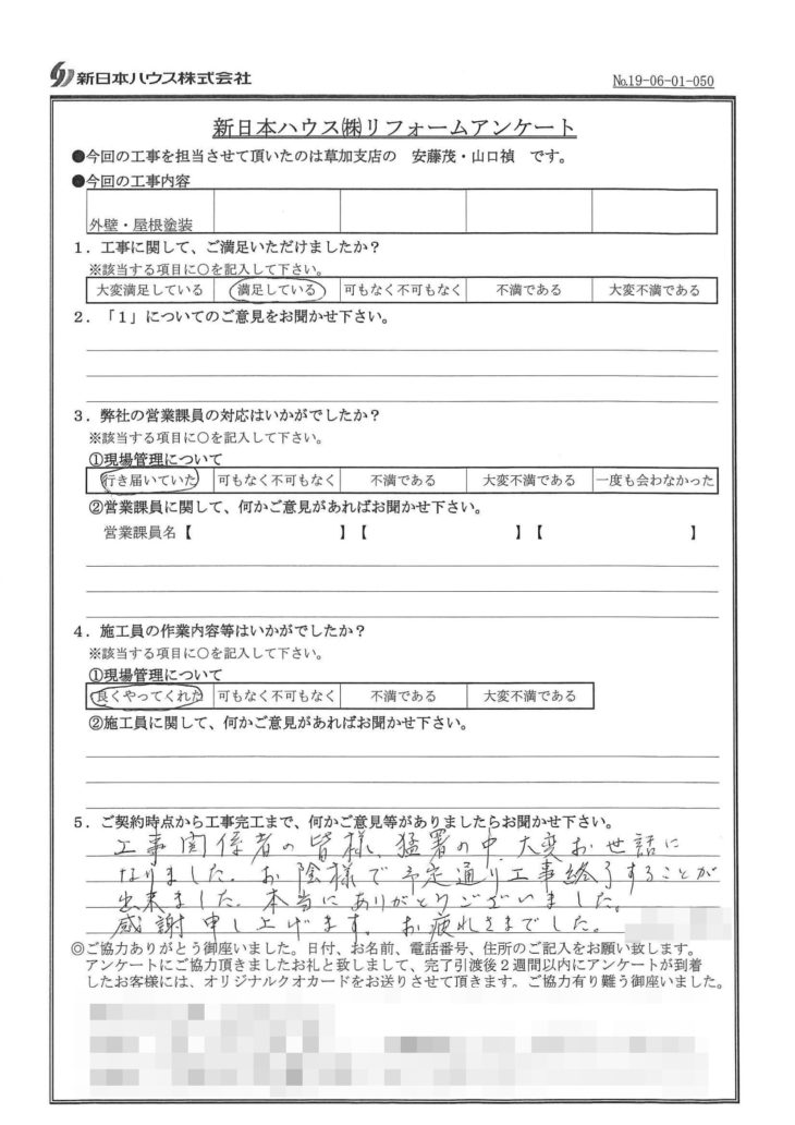   東京都足立区で屋根･外壁塗装をされたK様の声