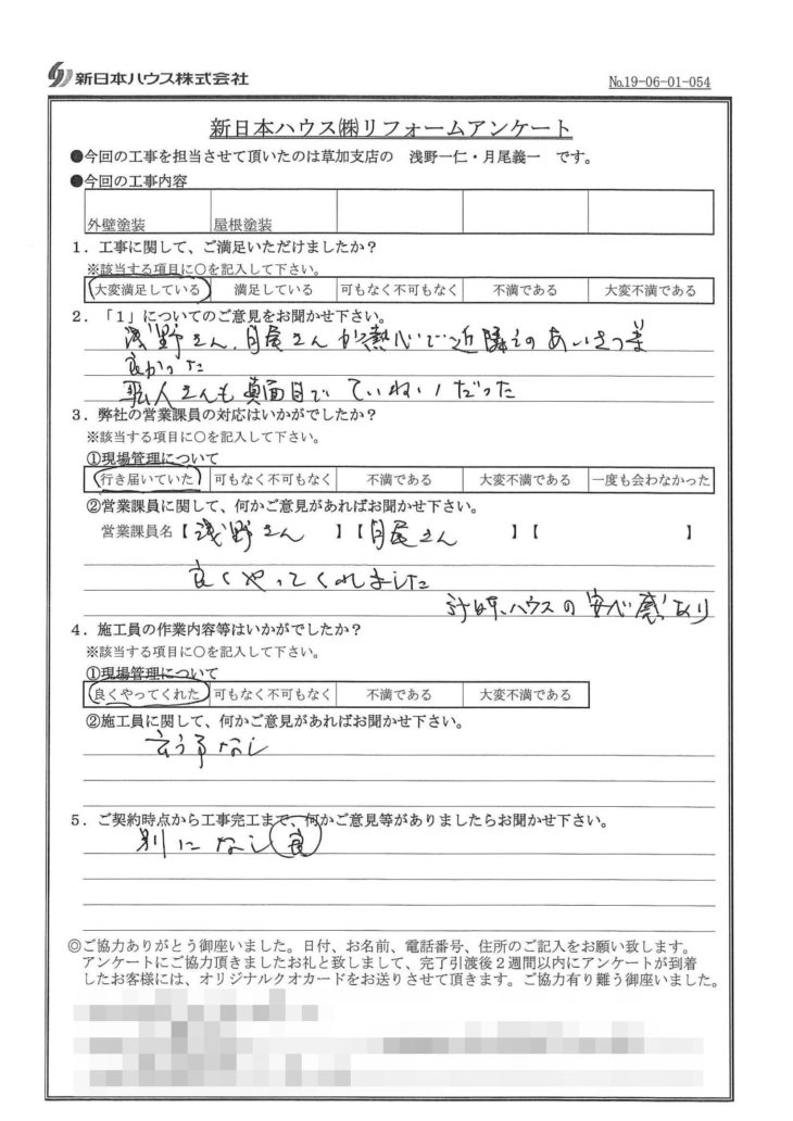   埼玉県草加市で屋根･外壁塗装をされたK様の声
