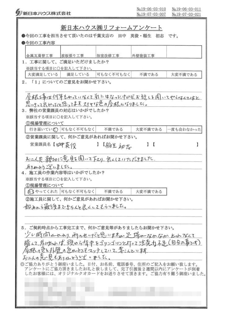   千葉県千葉市で屋根金属瓦重ね葺き･浴室改修･外壁塗装をされたI様の声