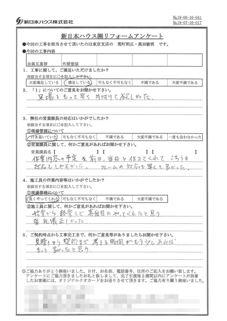   東京都練馬区で屋根金属瓦葺き替え･外壁塗装をされたM様の声