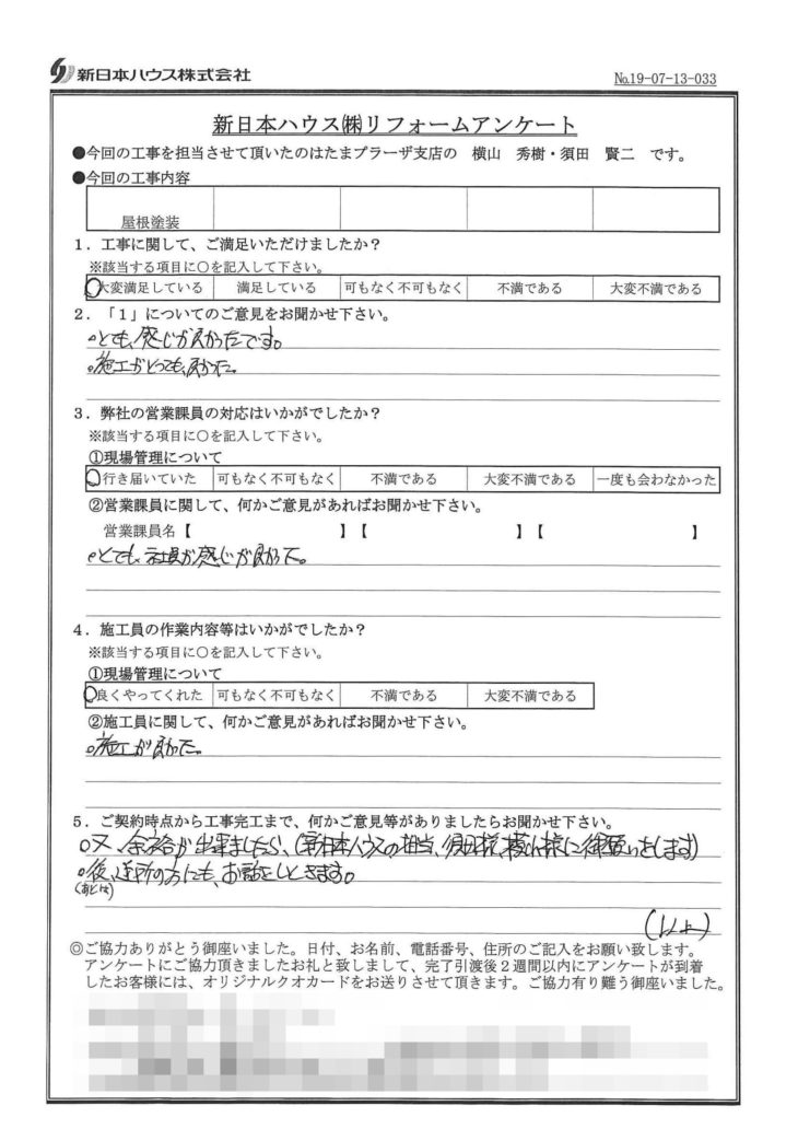   神奈川県横浜市で屋根塗装をされたY様の声