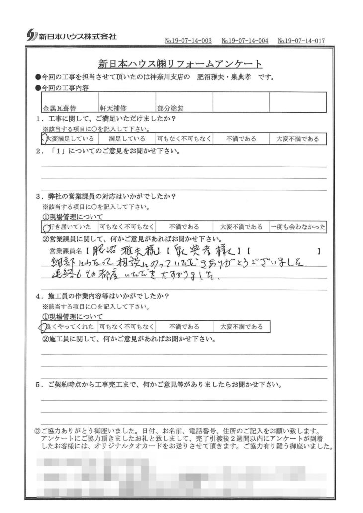   神奈川県横浜市で屋根金属瓦重ね葺き･木鉄部塗装をされたS様の声