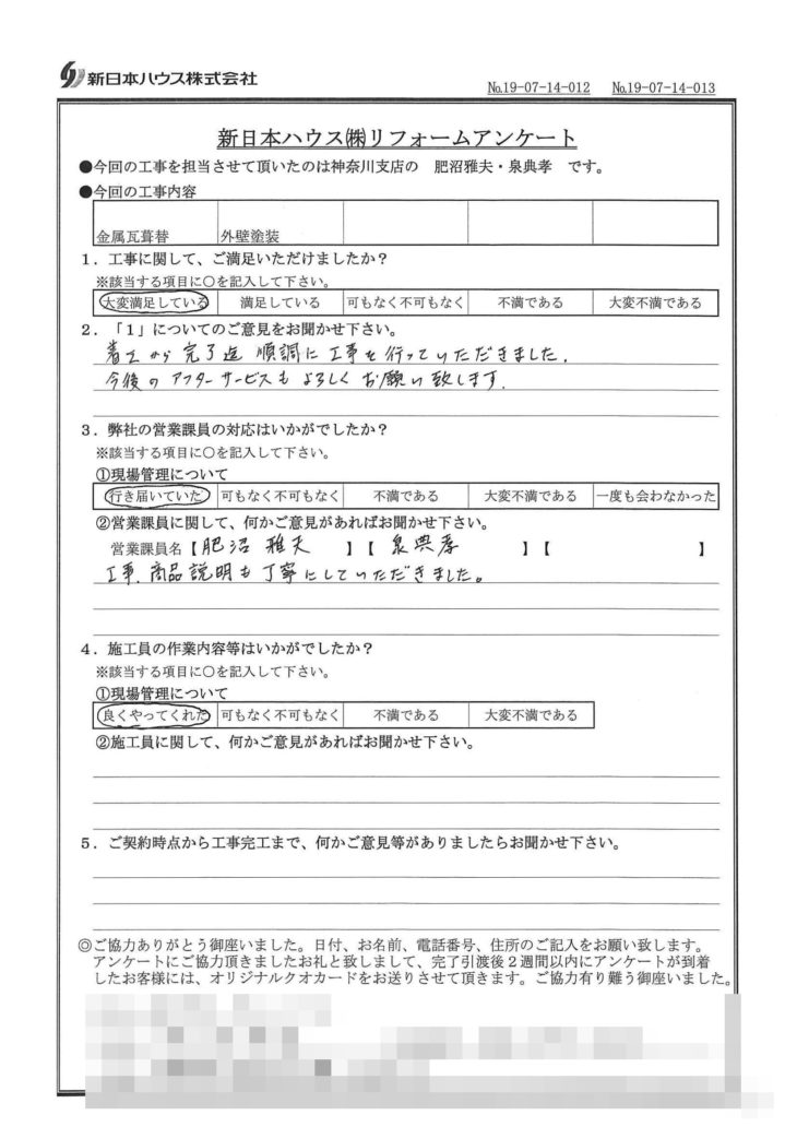   神奈川県横浜市で屋根金属瓦重ね葺き･外壁塗装をされたT様の声