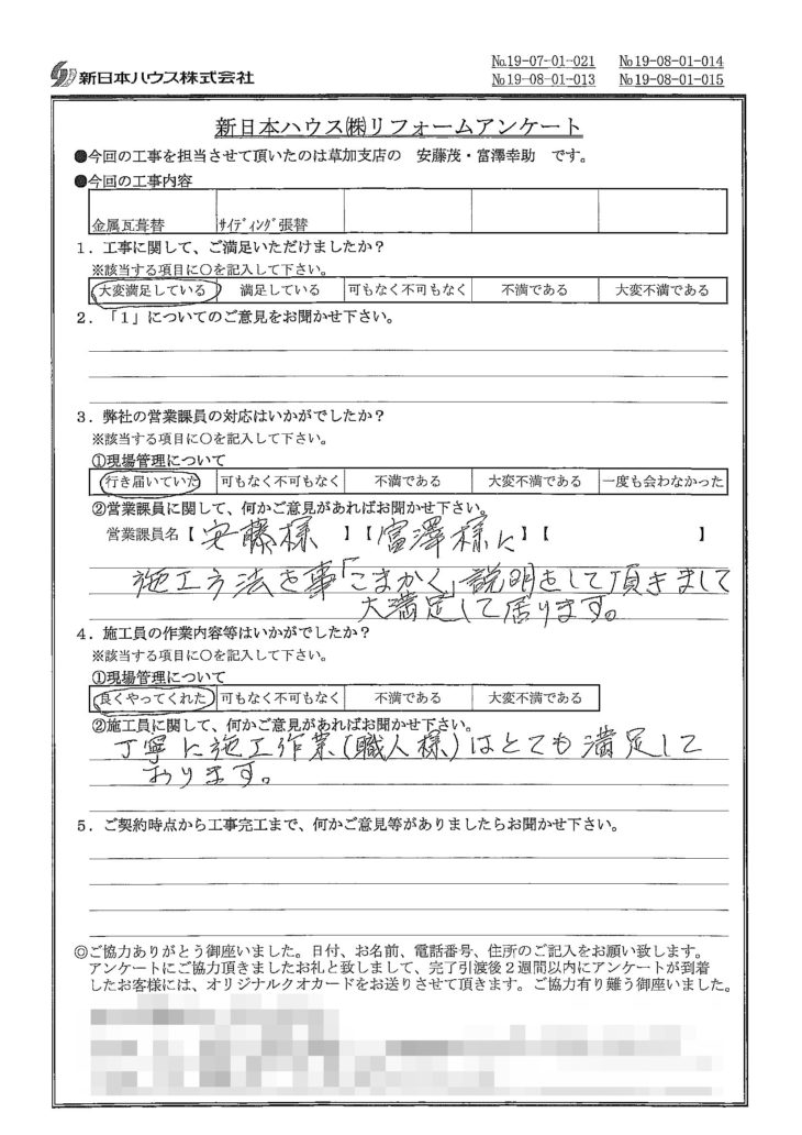   埼玉県川越市で屋根金属瓦葺替え･外壁金属サイディング重ね張りをされたK様の声