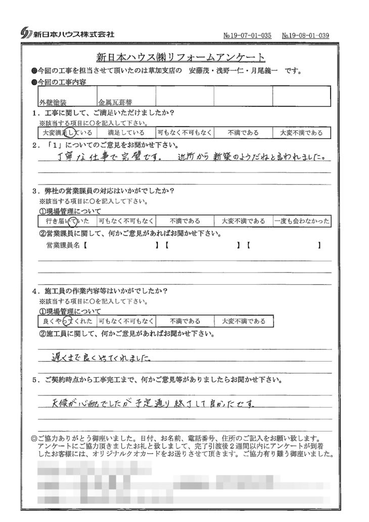   埼玉県草加市で屋根金属瓦葺き替え･外壁塗装をされたI様の声
