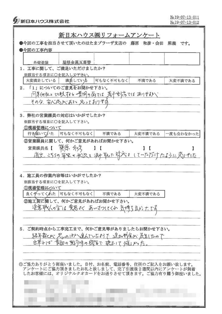   神奈川県川崎市で屋根金属瓦重ね葺き･外壁塗装をされたY様の声