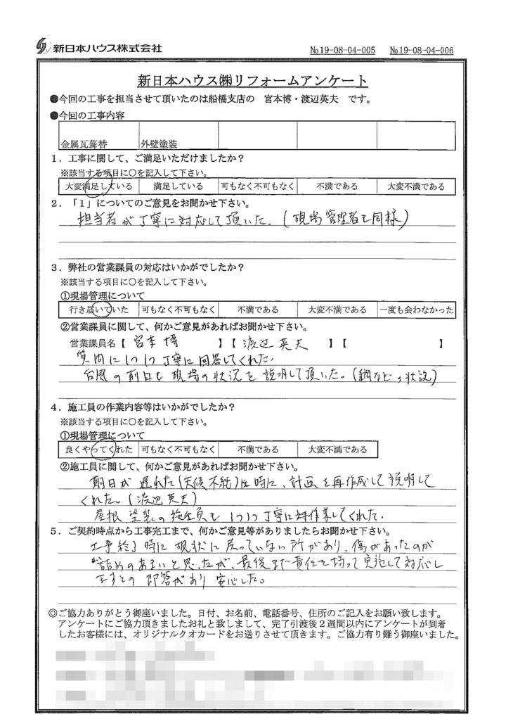   千葉県松戸市で屋根金属瓦重ね葺き･外壁塗装をされたK様の声