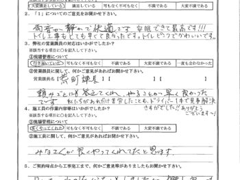 東京都練馬区で屋根金属瓦葺き替え･トイレ交換をされたK様の声