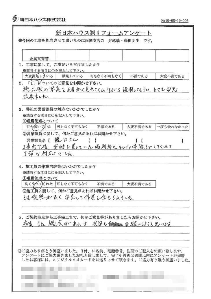   東京都葛飾区で屋根金属瓦重ね葺きをされたT様の声