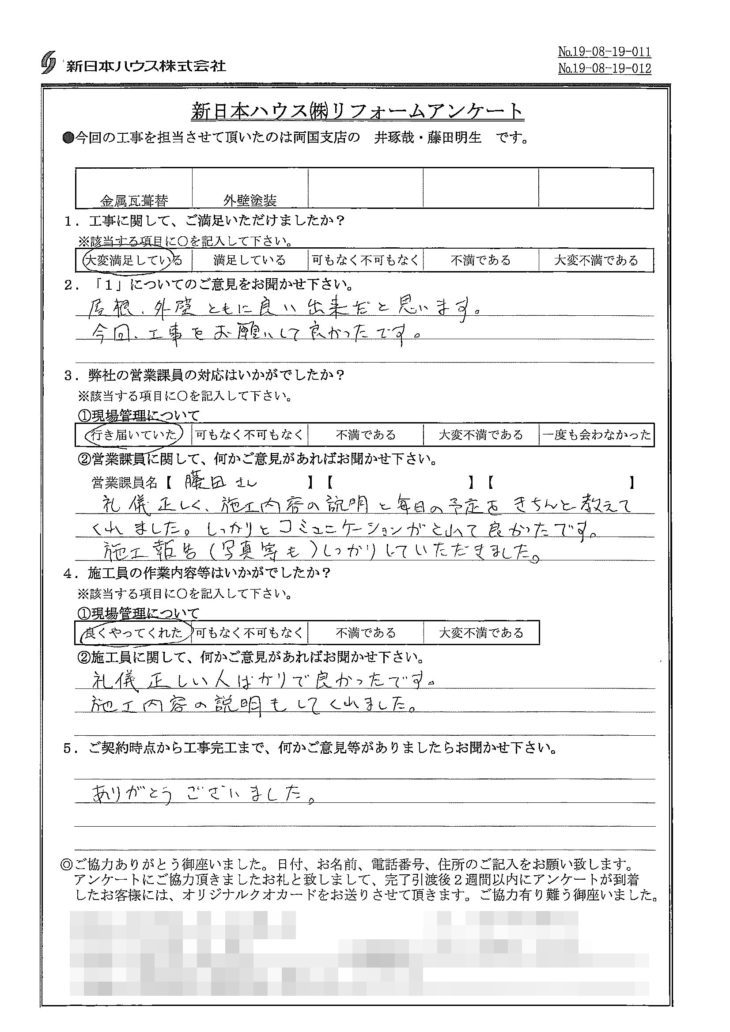   東京都葛飾区で屋根金属瓦重ね葺き･外壁塗装をされたT様の声