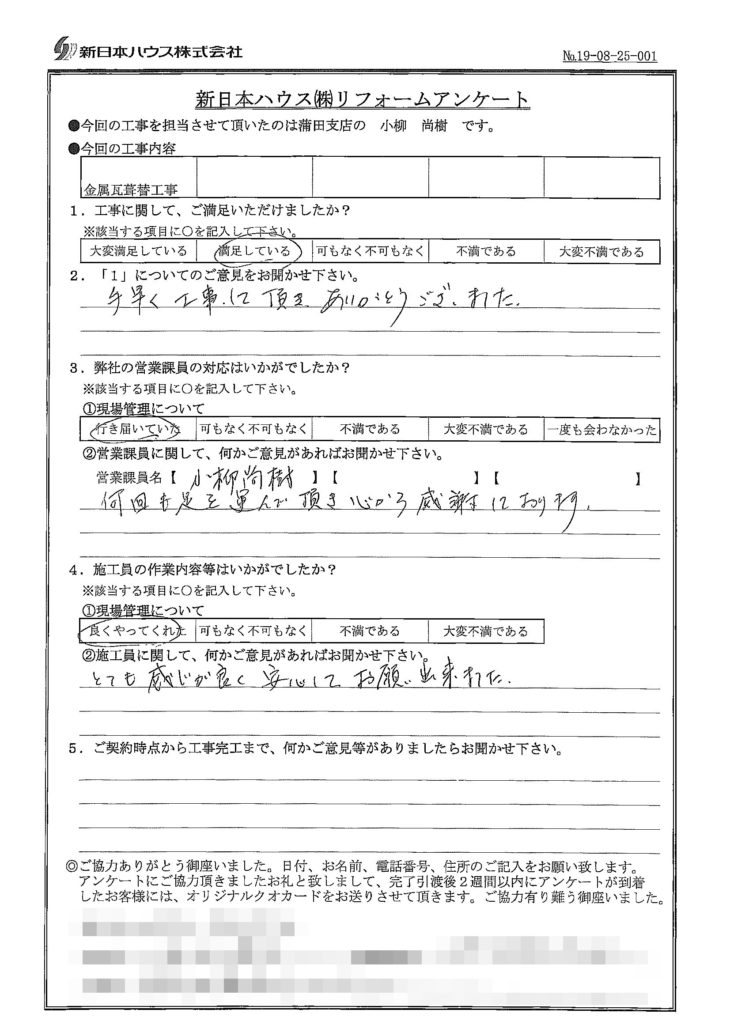   東京都品川区で屋根金属瓦重ね葺きをされたN様の声