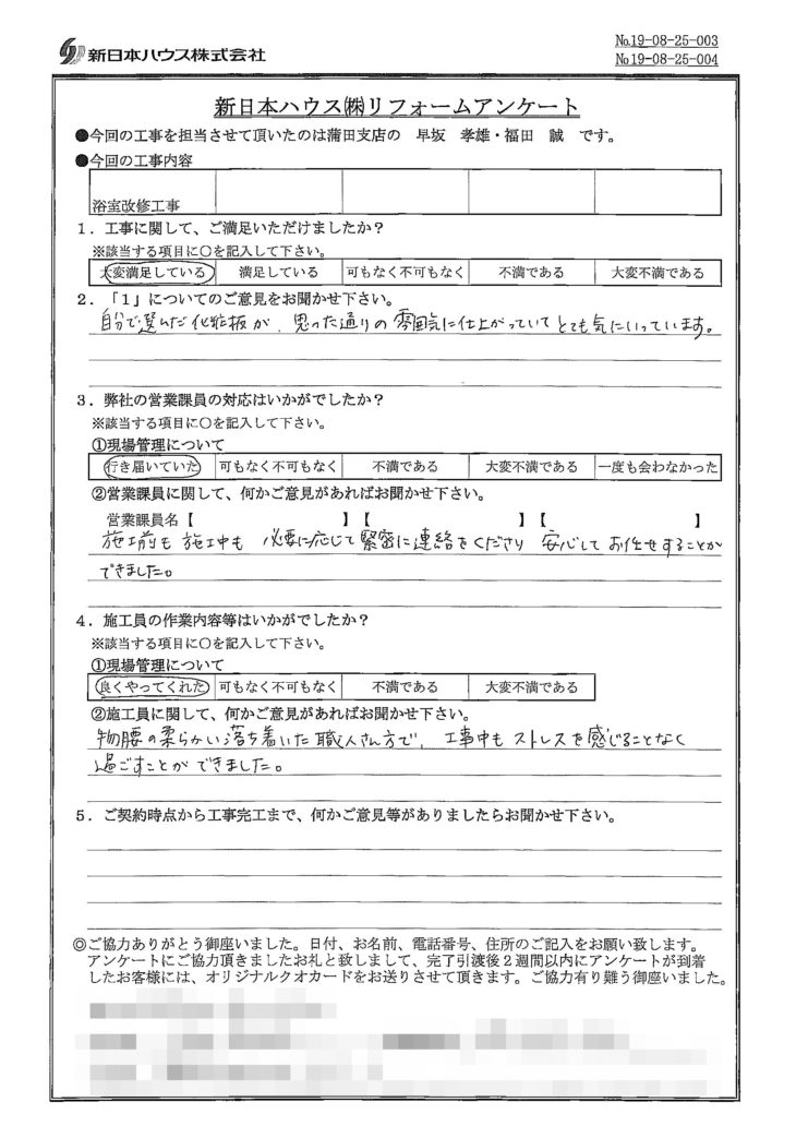   東京都大田区で浴室改修をされたT様の声