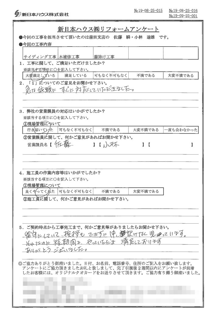   東京都品川区で外壁金属サイディング重ね張りをされたI様の声