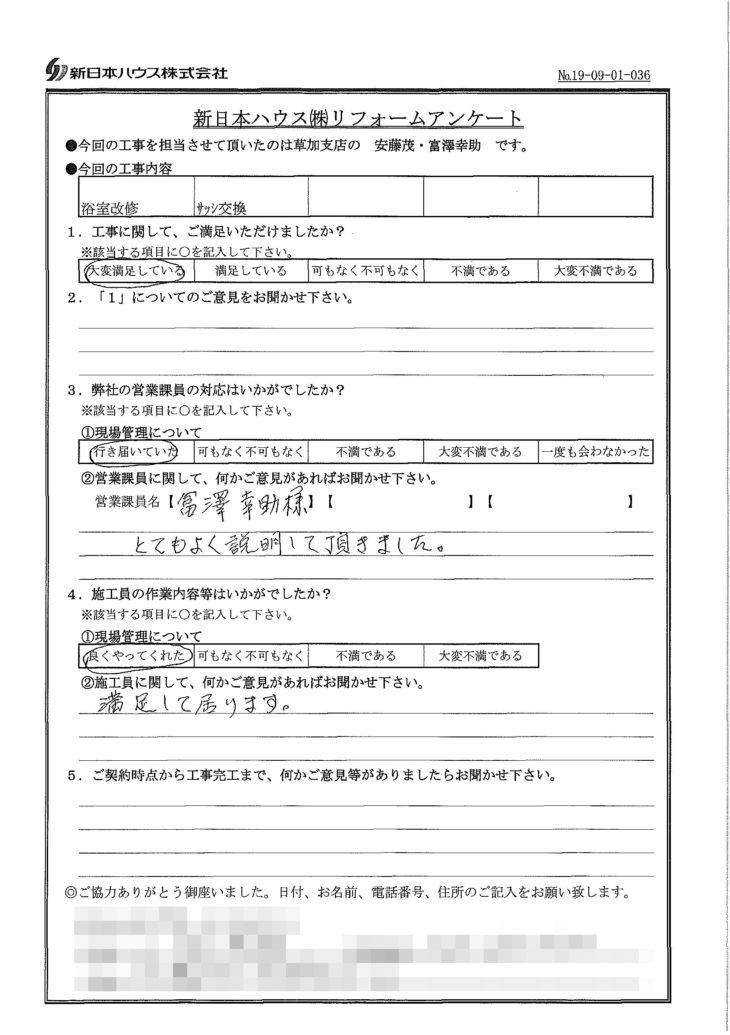   埼玉県川越市で浴室改修･サッシ交換をされたK様の声