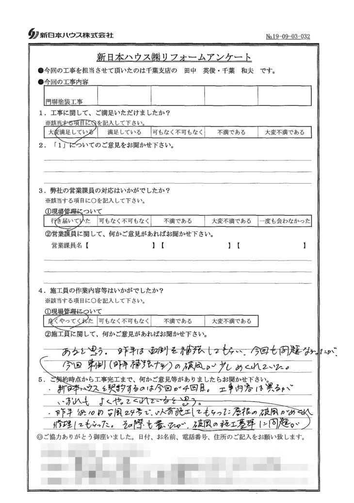   千葉県千葉市で門塀塗装をされたT様の声