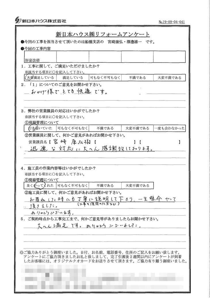   千葉県習志野市で浴室改修をされたS様の声　