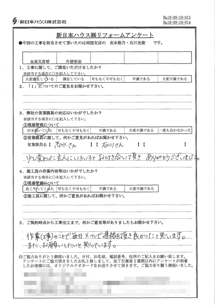   東京都江東区で屋根金属瓦重ね葺き･外壁塗装をされたA様の声