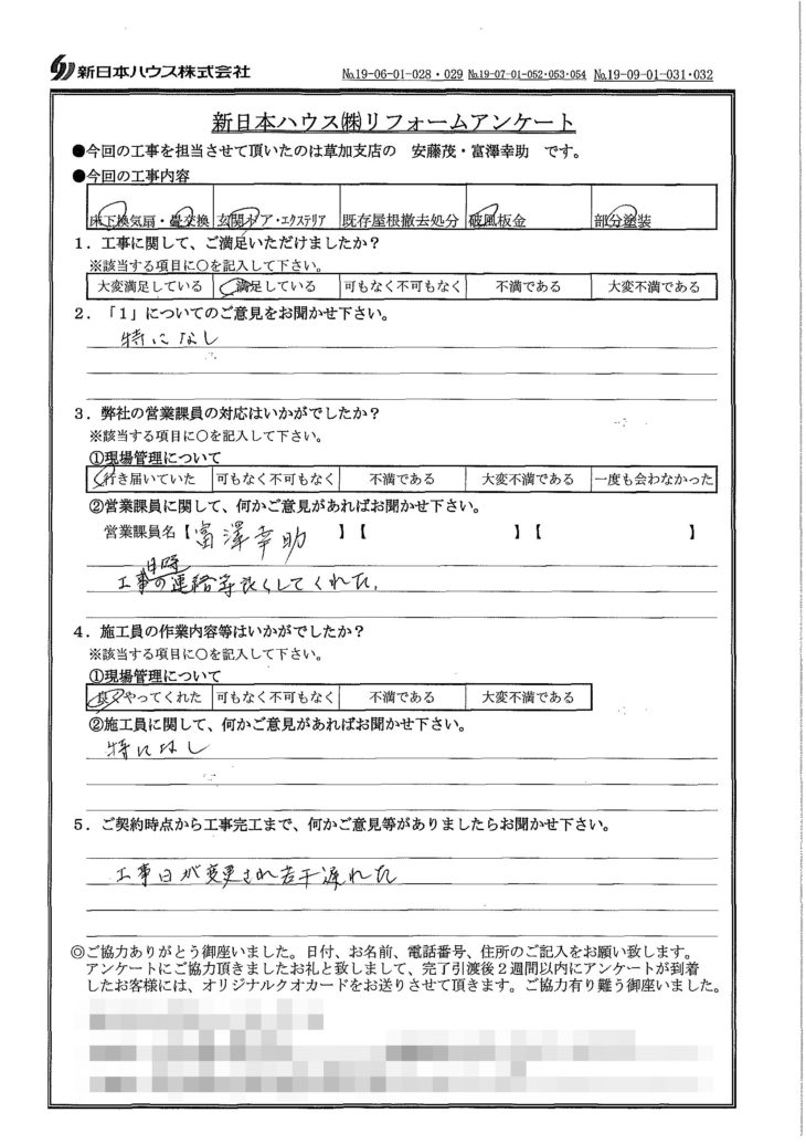   埼玉県北足立郡伊奈町で床下換気扇･玄関ドア･エクステリア･木鉄部塗装等をされたK様の声