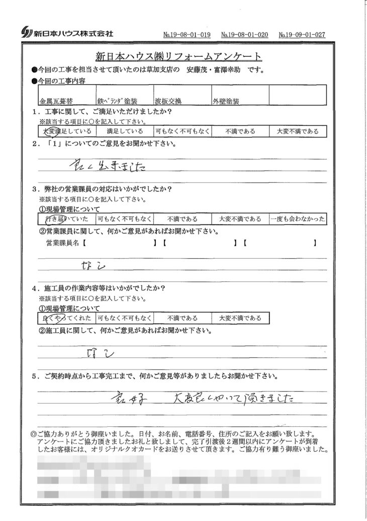   東京都足立区で屋根金属瓦重ね葺き･外壁塗装･ベランダ塗装をされたO様の声