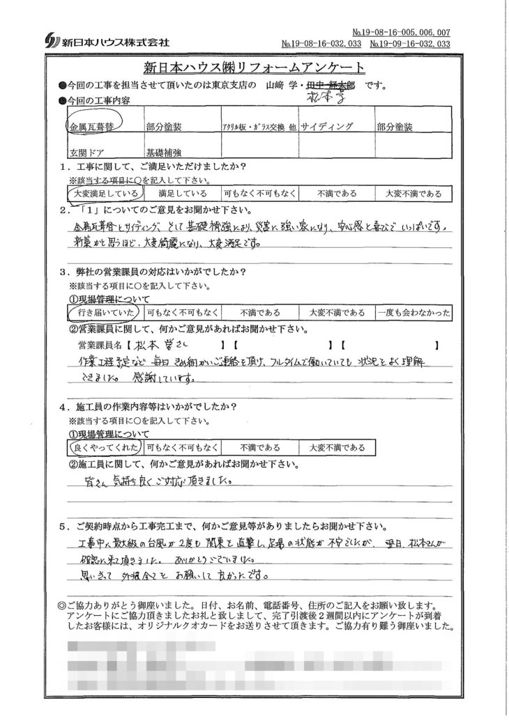   東京都板橋区で外装全面改修をされたE様の声