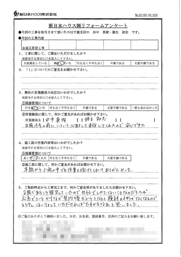   千葉県千葉市で屋根金属瓦葺き替えをされたW様の声