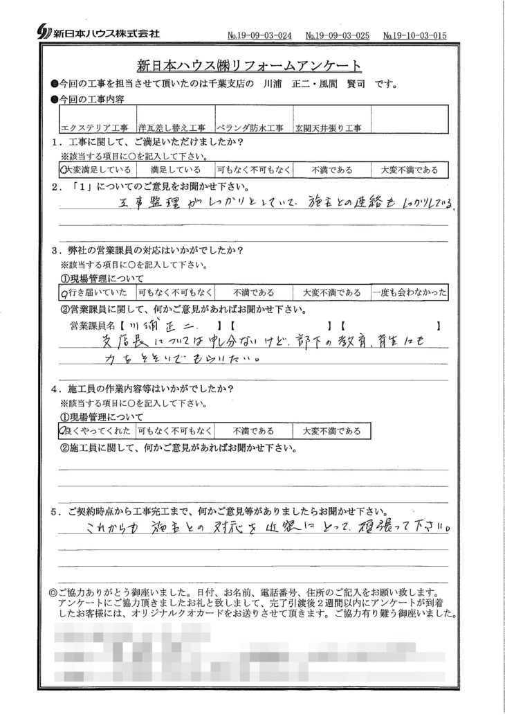   千葉県千葉市でエクステリア改修･ベランダ防水･玄関天井張り替えをされたS様の声