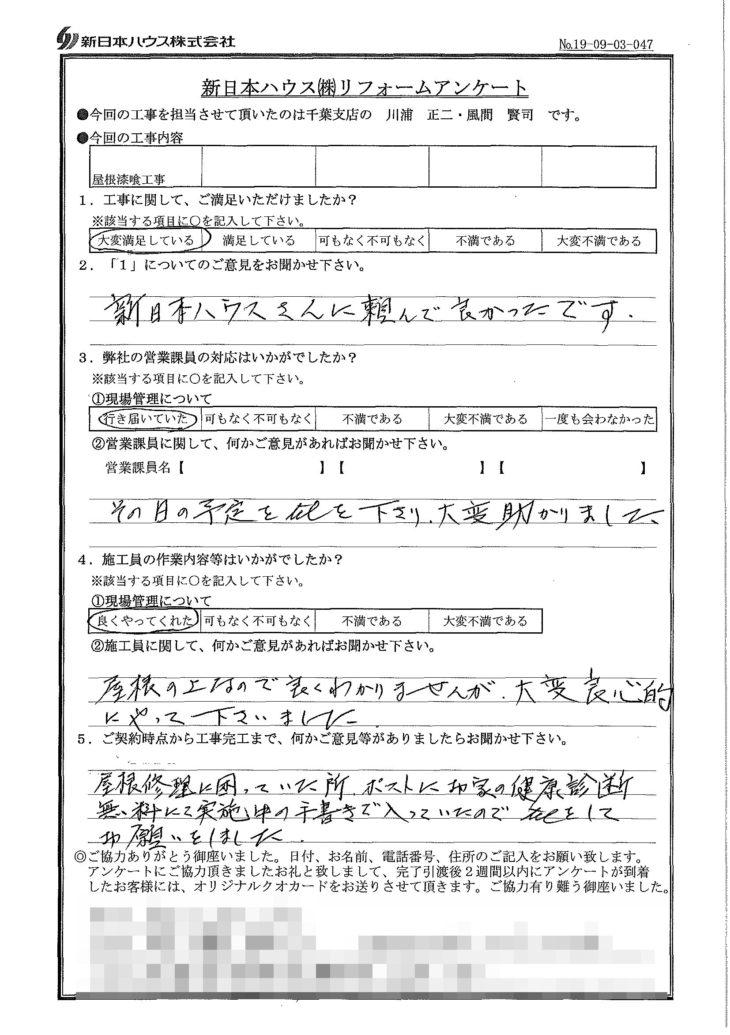   千葉県千葉市で屋根漆喰交換をされたN様の声
