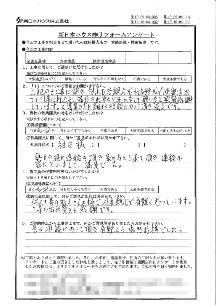   千葉県船橋市で屋根金属瓦重ね葺き･外壁塗装･鉄骨階段塗装されたM様の声